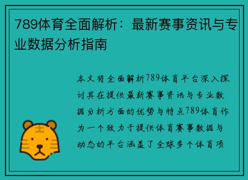 789体育全面解析：最新赛事资讯与专业数据分析指南