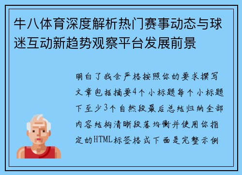 牛八体育深度解析热门赛事动态与球迷互动新趋势观察平台发展前景