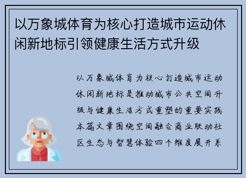 以万象城体育为核心打造城市运动休闲新地标引领健康生活方式升级